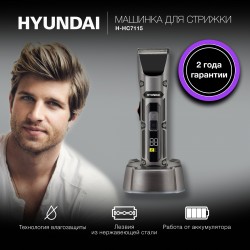 Машинка для стрижки HYUNDAI H-HC7115 (черный)