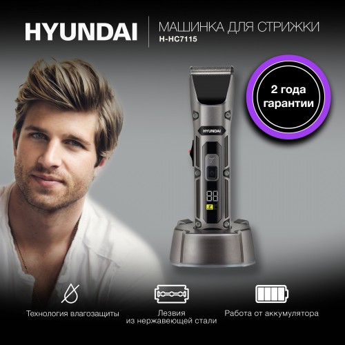 Машинка для стрижки HYUNDAI H-HC7115 (черный) 