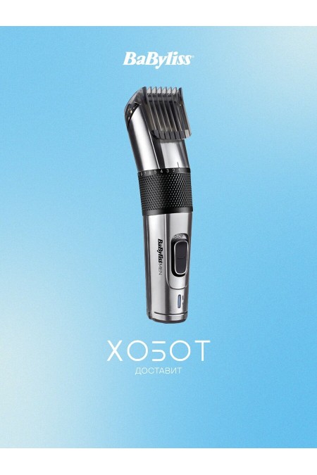 Машинка для стрижки BaByliss E977E (серебристый/черный) 