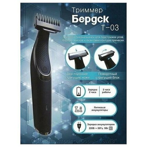 Машинка для стрижки Бердск Т-03 (черный) 9