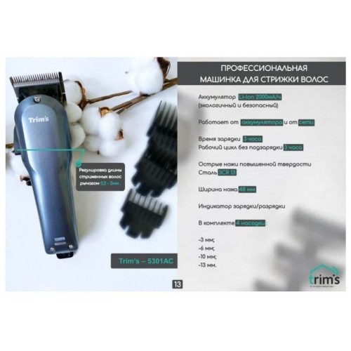 Машинка для стрижки Бердск TRIMS 5301АС (голубой) 6