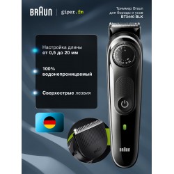 Машинка для стрижки Braun BT3440 (черный)