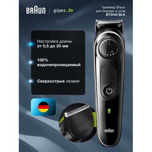 Машинка для стрижки Braun BT3440 (черный) 