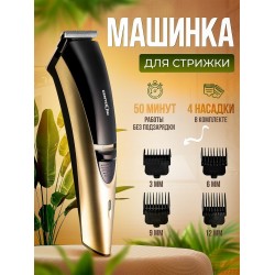 Машинка для стрижки CENTEK CT-2124 (золотой/черный)