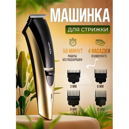 Машинка для стрижки CENTEK CT-2124 (золотой/черный) 