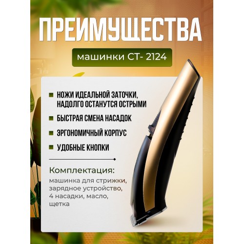Машинка для стрижки CENTEK CT-2124 (золотой/черный) 2