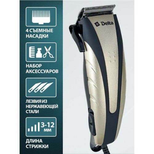 Машинка для стрижки DELTA DL-4054 (шампань) 4