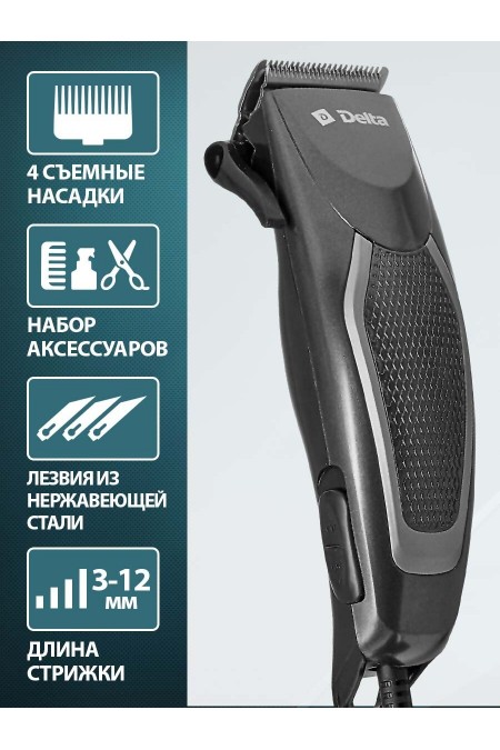 Машинка для стрижки DELTA DL-4067 (черный) 