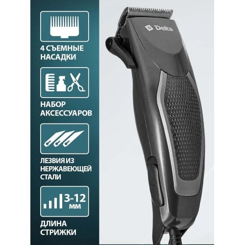 Машинка для стрижки DELTA DL-4067 (черный) 4
