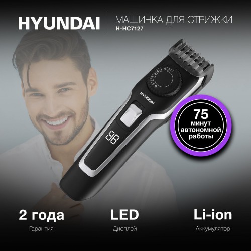 Машинка для стрижки HYUNDAI H-HC7127 (черный) 2