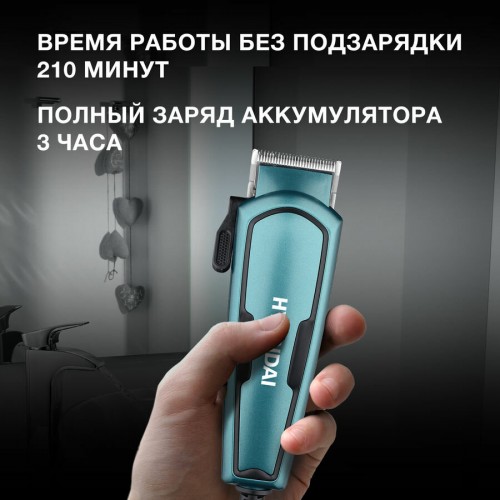 Машинка для стрижки HYUNDAI H-HC7171 (черный/нефритовый) 