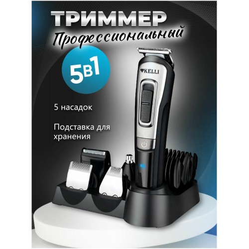 Машинка для стрижки Kelli KL-7021 (черный) 1