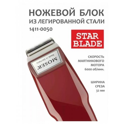 Машинка для стрижки MOSER 1411-0050 mini (бордовый) 1