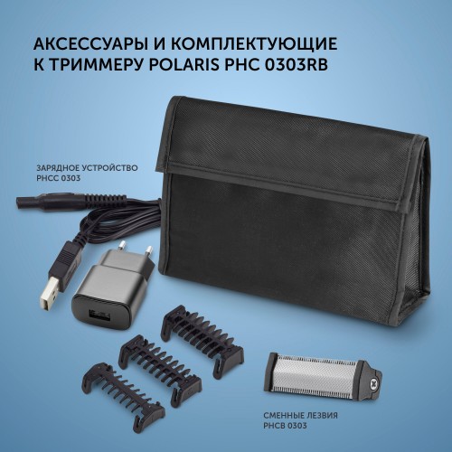 Машинка для стрижки Polaris PHC 0303RB (черный) 1
