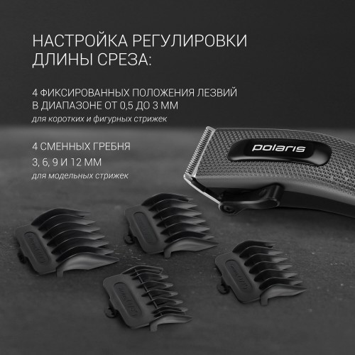 Машинка для стрижки Polaris PHC 0954 (серый) 6