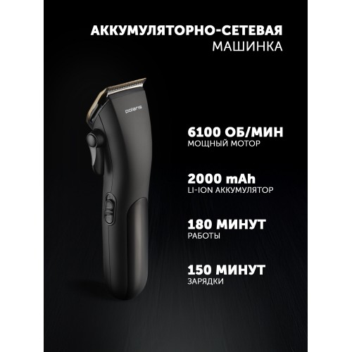 Машинка для стрижки Polaris PHC 2500 (черный) 9