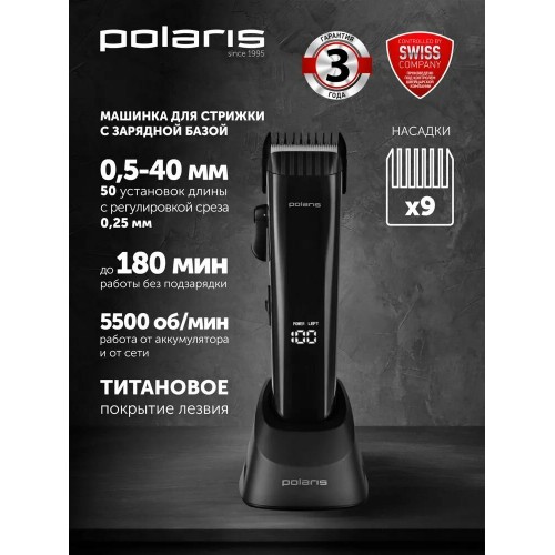 Машинка для стрижки Polaris PHC 4100 (черный) 