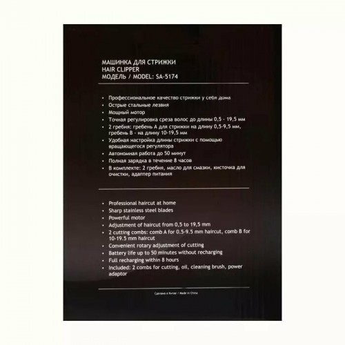 Машинка для стрижки Sakura SA-5174R (черный/красный) 1