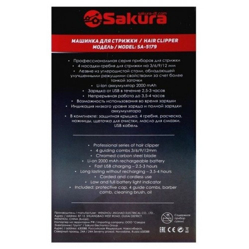 Машинка для стрижки Sakura SA-5179BL (синий) 2