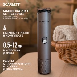 Машинка для стрижки Scarlett SC-HC63C103 (серебристый)