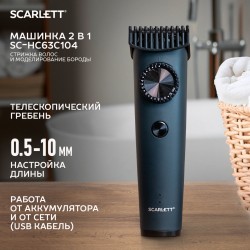 Машинка для стрижки Scarlett SC-HC63C104 (графит/черный)