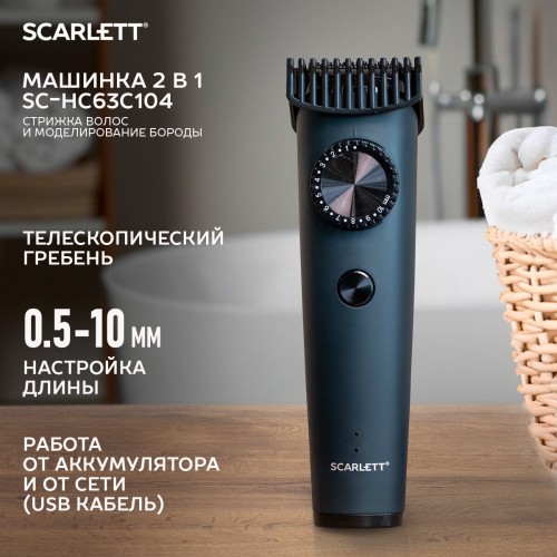 Машинка для стрижки Scarlett SC-HC63C104 (графит/черный) 