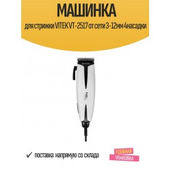 Машинка для стрижки VITEK VT-2517 (белый)