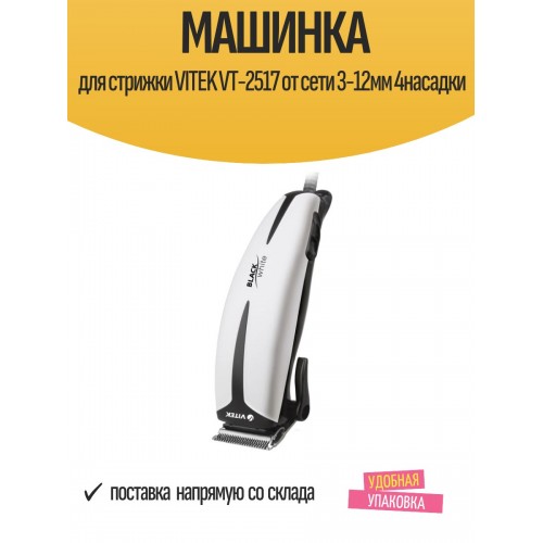 Машинка для стрижки VITEK VT-2517 (белый) 1