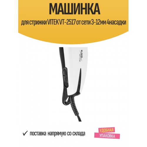 Машинка для стрижки VITEK VT-2517 (белый) 2