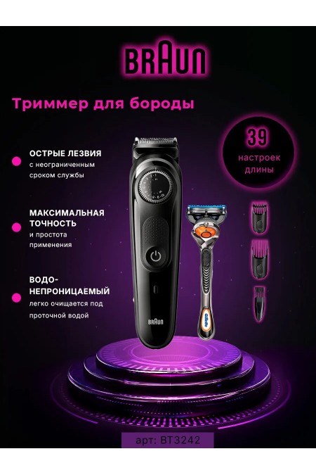 Набор для стрижки Braun BT3242 (черный) 