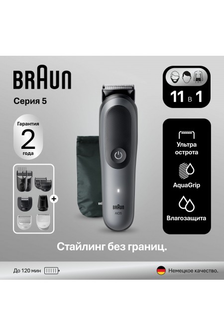 Триммер Braun AIO5560 (серый/черный) 