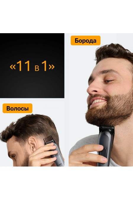 Триммер Braun AIO5560 (серый/черный) 7