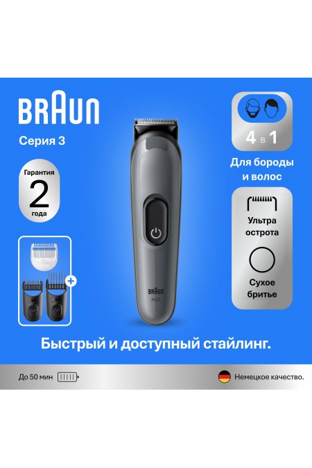 Триммер Braun S3 AIO3500 (серый) 