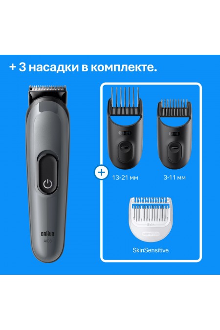Триммер Braun S3 AIO3500 (серый) 1