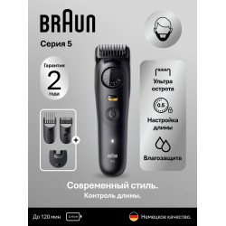 Триммер Braun S5 BT5520 (черный)