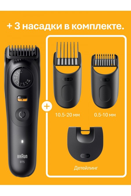 Триммер Braun S5 BT5520 (черный) 1