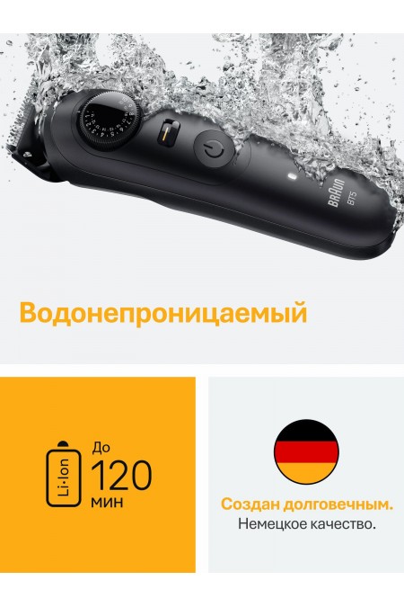 Триммер Braun S5 BT5520 (черный) 2