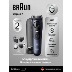 Триммер Braun S7 BT7540 (синий/черный)