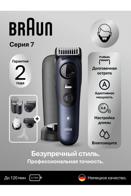 Триммер Braun S7 BT7540 (синий/черный) 