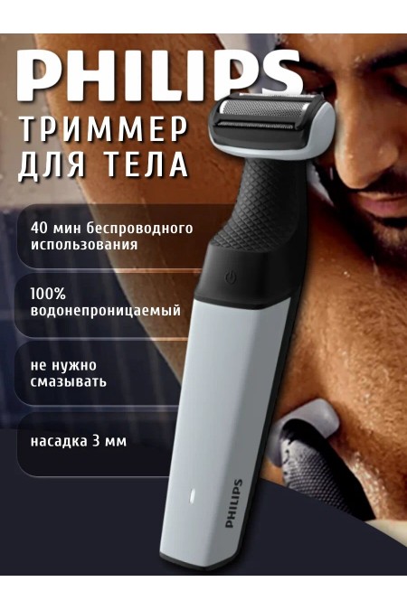 Триммер Philips BG3007/01 (серый/черный) 