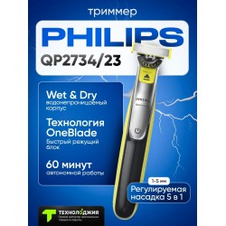 Триммер Philips QP2734/23 (черный/лайм)