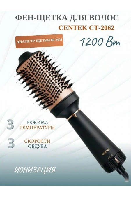 Фен-щетка CENTEK CT-2062 (черный/золотой) 