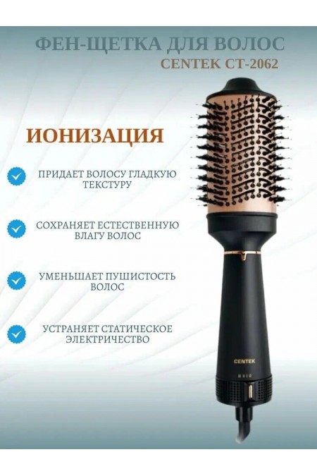Фен-щетка CENTEK CT-2062 (черный/золотой) 1