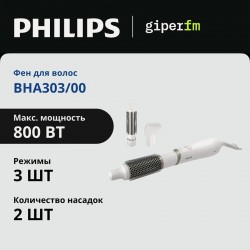 Фен-щетка Philips BHA303/00 (белый)