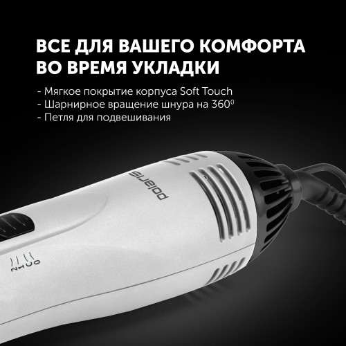 Фен-щетка Polaris PHS 1204i Dreams Collection (белый) 6