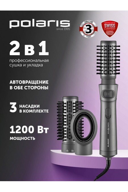 Фен-щетка Polaris PHSB 1100Ri (серый) 
