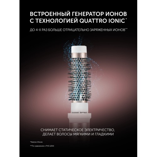 Фен-щетка Polaris PHSB 1214Mi Quattro Ionic (белый/розовое золото) 1