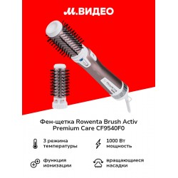 Фен-щетка Rowenta Brush Activ Premium Care CF9540F0 (розовое золото)