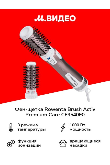 Фен-щетка Rowenta Brush Activ Premium Care CF9540F0 (розовое золото) 