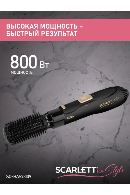 Фен-щетка Scarlett SC-HAS73I09 (черный/золотой) 1